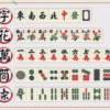 Mahjong Set (Mini) 4